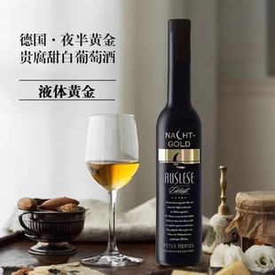 雷司令贵腐甜白葡萄酒 NACHTGOLD 375ml 夜半黄金 德国
