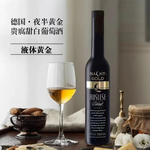 德国 夜半黄金（NACHTGOLD）雷司令贵腐甜白葡萄酒 375ml
