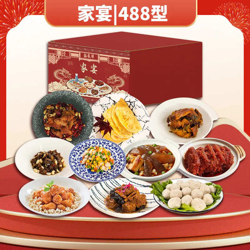 梅龙镇酒家年夜饭家宴速冻食品套餐488型2595g预制菜团购送礼冷冻图片
