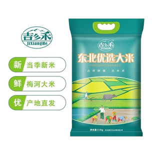 吉乡禾 东北原产大米新米 东北优选大米圆粒米珍珠米5kg