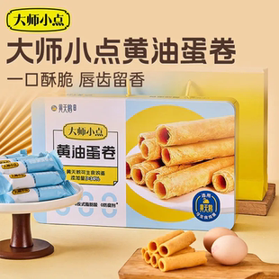 黄天鹅大师小点原味椰香味黄油蛋卷礼盒400g