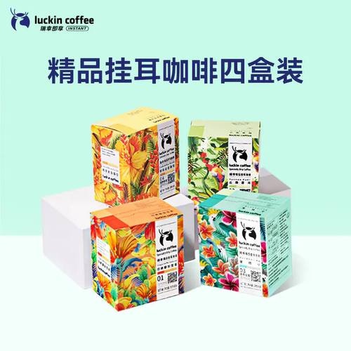 luckin coffee/瑞幸咖啡 原产地挂耳咖啡混合风味10g*4盒32袋手冲