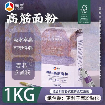新良大师硬红高筋面粉1kg面包粉家用烘焙原料吐司专用小麦粉2斤装