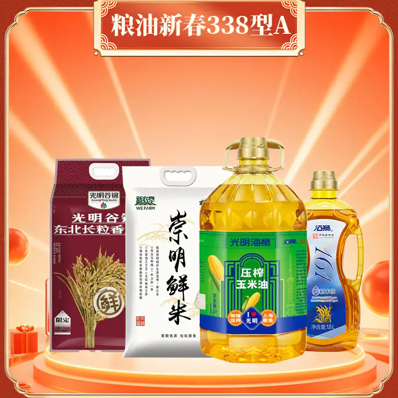 2026年春节 粮油新春套餐338型A款 团购批发职工福利节日慰问礼品,粮油调味/速食/干货/烘焙,大米,淘宝优惠券,粉丝福利购,淘宝优惠卷