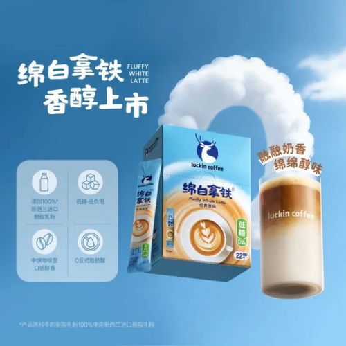 luckin coffee/瑞幸咖啡绵白拿铁速溶咖啡粉原味速溶咖啡15g*22条