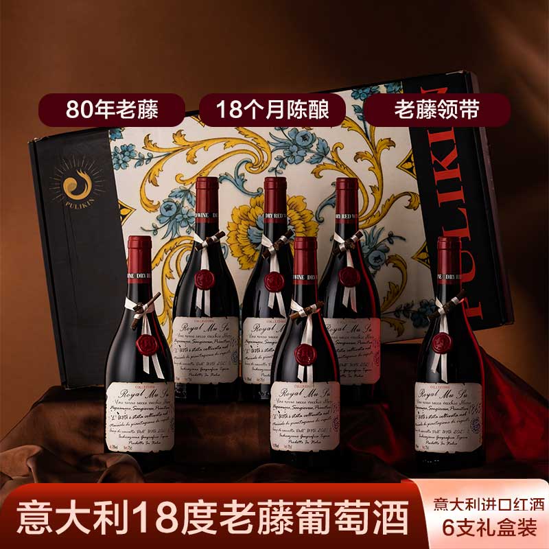 意大利进口红酒整箱皇家穆苏干红葡萄酒 原酒进口750ML*6支整箱