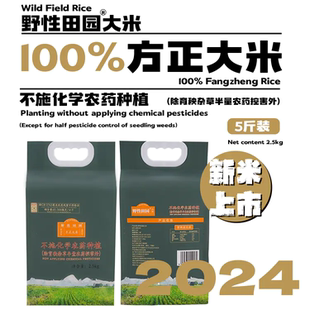 龙稻18号方正县富硒黑土地当季 2袋 新米 方正大米2.5kg 野性田园