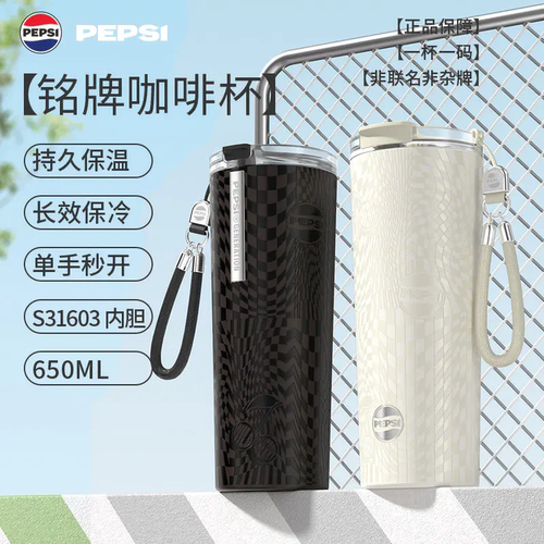 PEPSI/百事650毫升铭牌咖啡杯BS-K-650-021保温保冷316不锈钢双饮