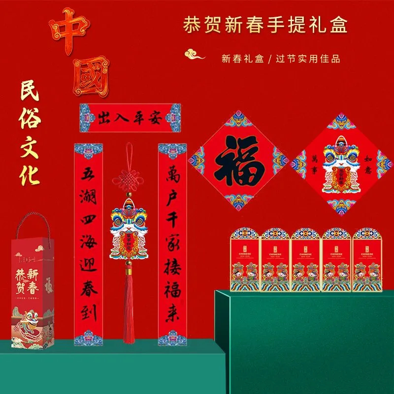 福人福地 35#恭贺新春手提礼盒套装舞狮款CM.24.3502r.01对联福字