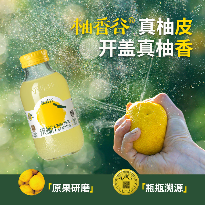 柚香谷常山胡柚果汁饮料宋柚汁双柚汁300ml5瓶装10瓶装20瓶装