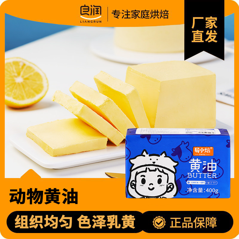 易小焙动物黄油400g烘焙家用食材煎牛排饼干面包专用黄奶油食用,粮油调味/速食/干货/烘焙,黄油,淘宝优惠券,粉丝福利购,淘宝优惠卷