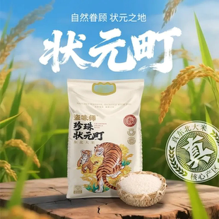 东北圆粒米5kg 町 东北原产一级大米新米 珍珠状元 盗味师