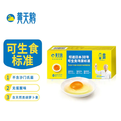 黄天鹅可生食鸡蛋营养美味儿童早餐蛋白质10/20/24/30/36/珍珠棉