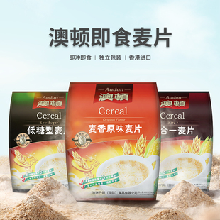 澳顿王牌牛奶麦片600g麦香三合一低糖营养早餐即食营养独立小包