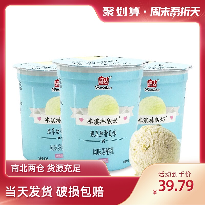 辉山冰淇淋酸奶160g*10杯 低温风味酸奶 可以冻着吃的酸奶