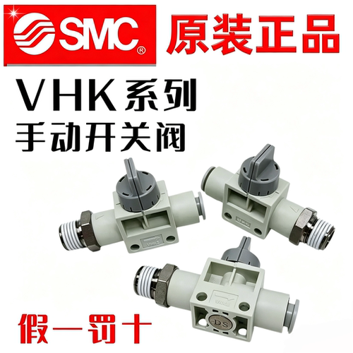 SMC原装手动开关阀VHK2A二通三通
