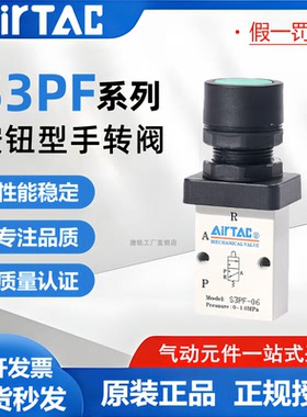 AirTac亚德客平头按钮型手动阀S3PF06B S3PF08B S3PFM5B S3PF06RG