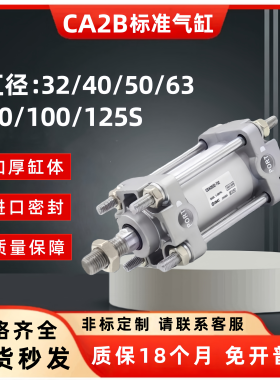 SMC型标准气缸CA2B/CDA2B40/50/63/80/100X25X50X75X100S