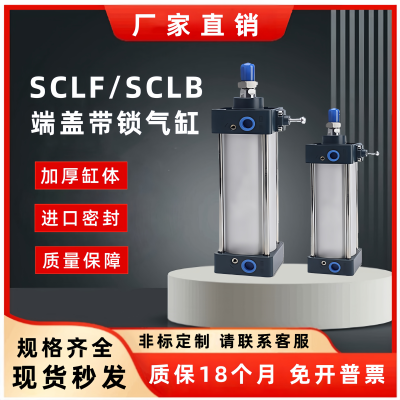 亚德客型国产前后自动锁气缸SCLF/SCLB125/160X25X50X75X100X125S