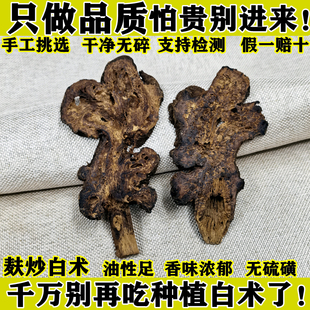 费炒白术散粉售白芍白茯苓甘草茶 中药材特级野生浙白术片500g克 免邮