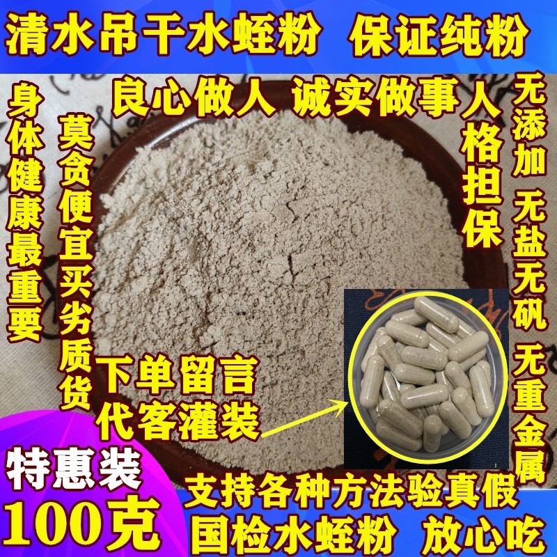 同仁堂干药正品药用非送胶囊水蛭