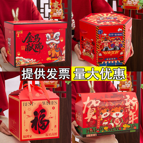 2026新年年货礼盒空盒包装盒