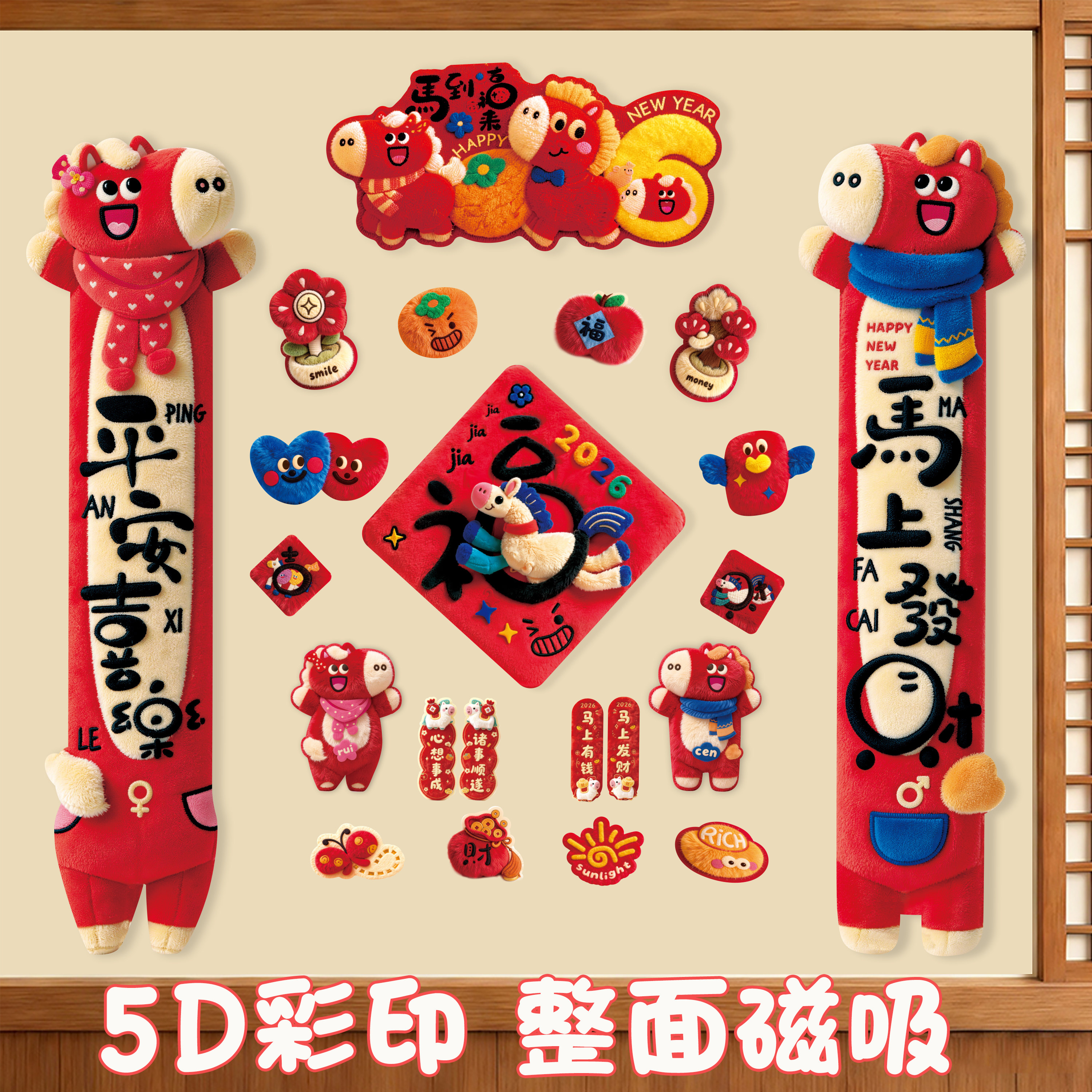 马年5D全磁吸对联2026新款春联新年过年春节装饰品入户大门福字贴,节庆用品/礼品,对联,淘宝优惠券,粉丝福利购,淘宝优惠卷