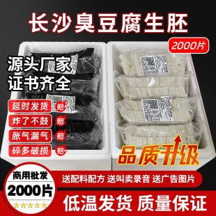长沙臭豆腐生胚摆摊商用湖南特产油炸小吃半成品厂家2000片常规款