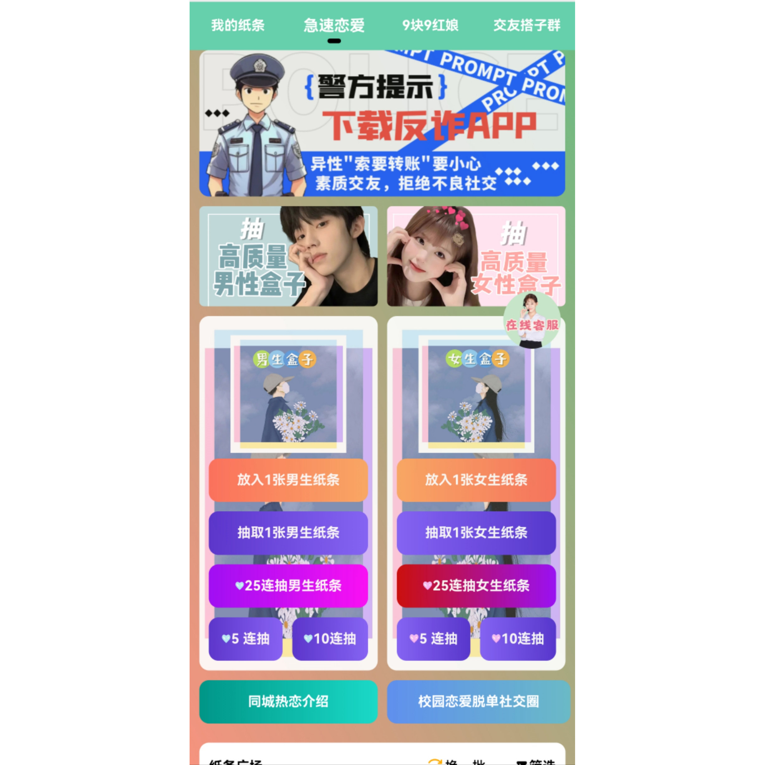 交友纸条系统校园交友一元脱单分企业形象VI设计