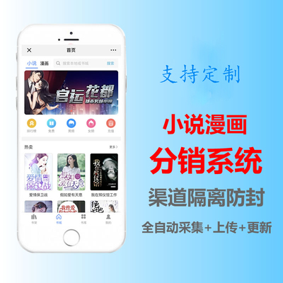 公众号开发小说搭建漫画电影听书制作小程序设计系统APP平台网站