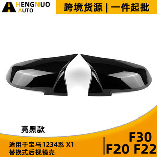 F30 F22 亮黑替换式 ABS牛角款 后视镜壳 适用宝马1234系X1 改装 F20