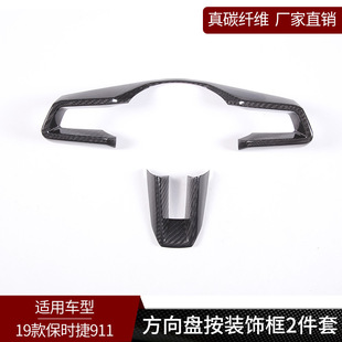 饰框贴改装 方向盘按键装 配件用品 真碳纤维 适用于保时捷911