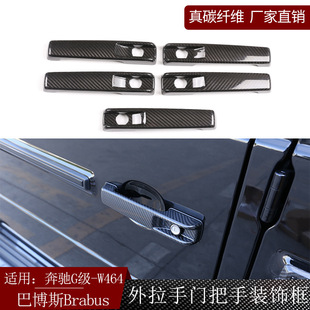 适用奔驰G级W464巴博斯brabus碳纤维外拉手门把手装 饰框外饰改装