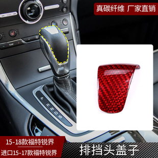 排挡头盖子汽车内饰件改装 适用于15 真碳纤维 福特锐界 干碳 18款