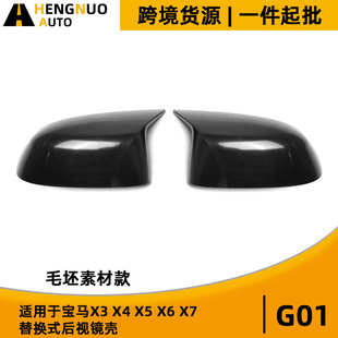 改装 适用宝马X3G01 X6G06毛坯素材ABS牛角款 X5G05 后视镜壳 X4G02