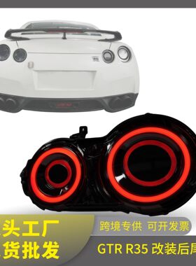 09-26款GTR35动态LED