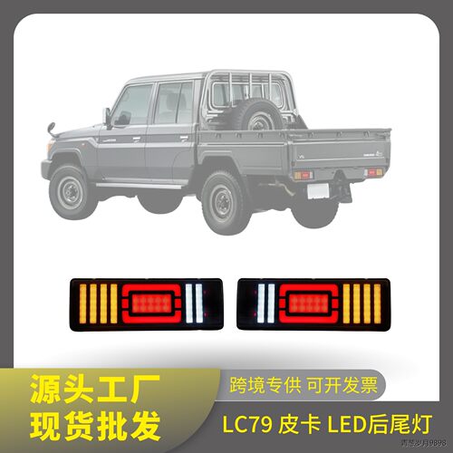丰田LC79皮卡改装ED后
