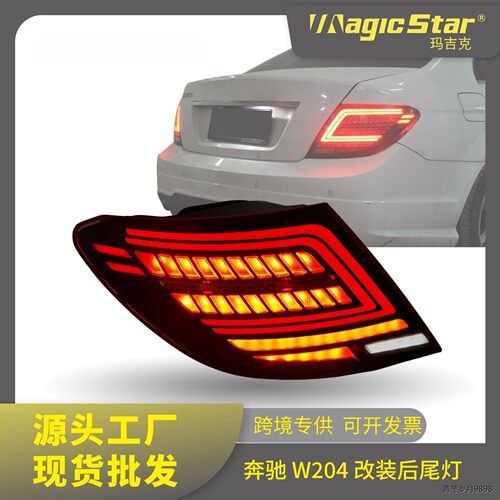 07-14款奔驰C级W2后尾灯