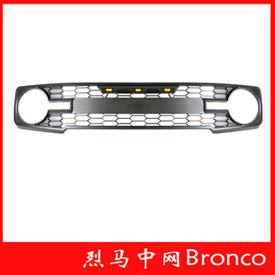 适用于2021福特烈马中网BRONCO中网grille猛禽款前中网烈马格栅