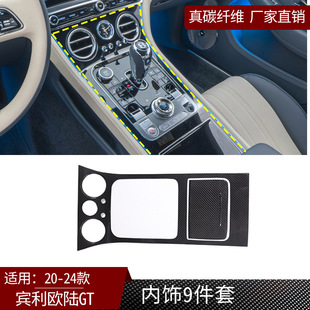 饰件改装 适用于20 汽车内饰装 宾利欧陆GT真碳纤维内饰四件套 24款