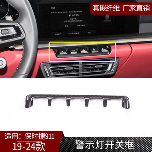 饰框汽车改装 保时捷911真碳纤维警示灯开关装 件干碳 24款 适用于19