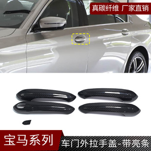 适用宝马3系5系X3X4X5X6X7i3真碳纤维车门外拉手盖带亮条装 饰6GT