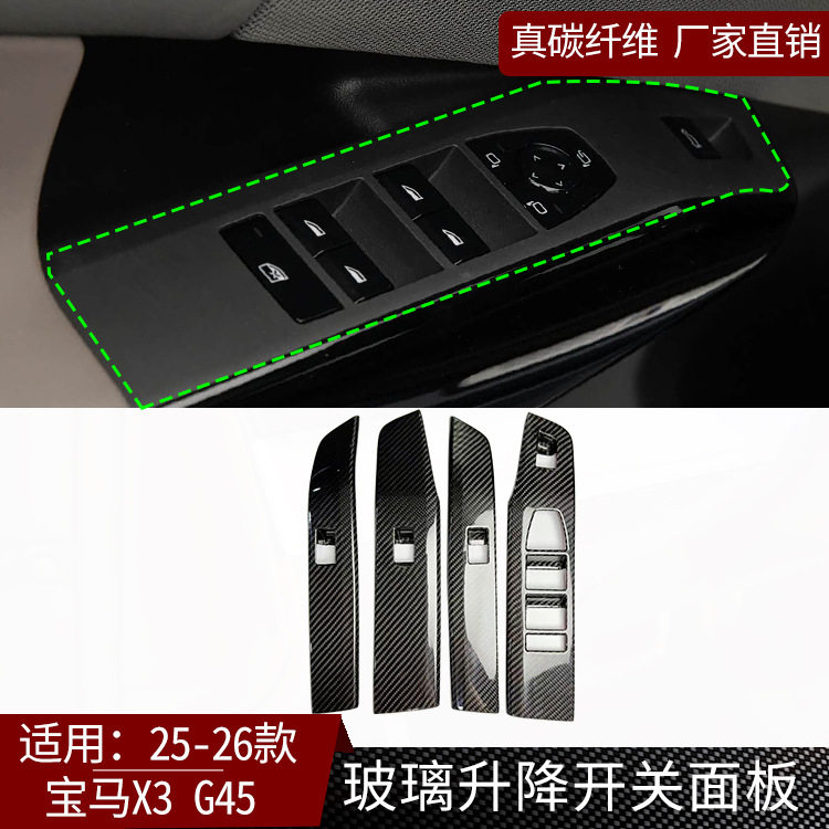 适用25款+宝马X3G45(国内-长轴)真碳纤维玻璃升降开关面板汽车内