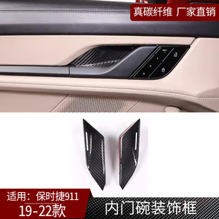 22款 件 保时捷911真碳纤维内门碗装 内饰改装 汽车用品 饰框 适用19