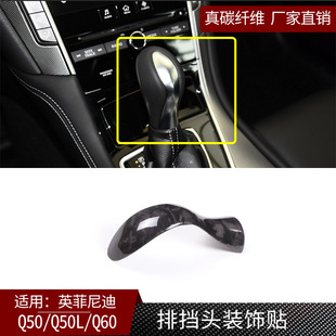 Q60碳纤维排挡头档把头汽车内饰改装 Q50L 件 英菲尼迪Q50 适用13款