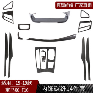 真碳纤维内饰前排改装 适用15 F16 宝马X6 中控面板等汽车配件 18款