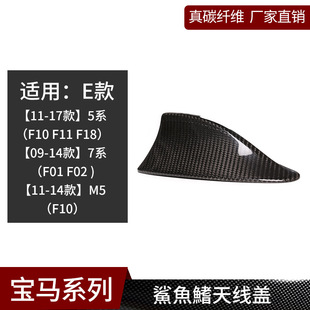 饰F10F11F185系7系M5改装 适用于宝马鲨鱼鳍天线盖 真碳纤维车顶装