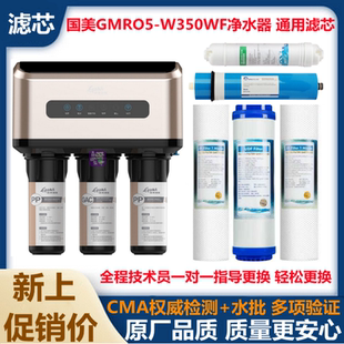 国美GMRO5-W350WF净水器滤芯通用款5级RO反渗透PP棉活性炭净水机