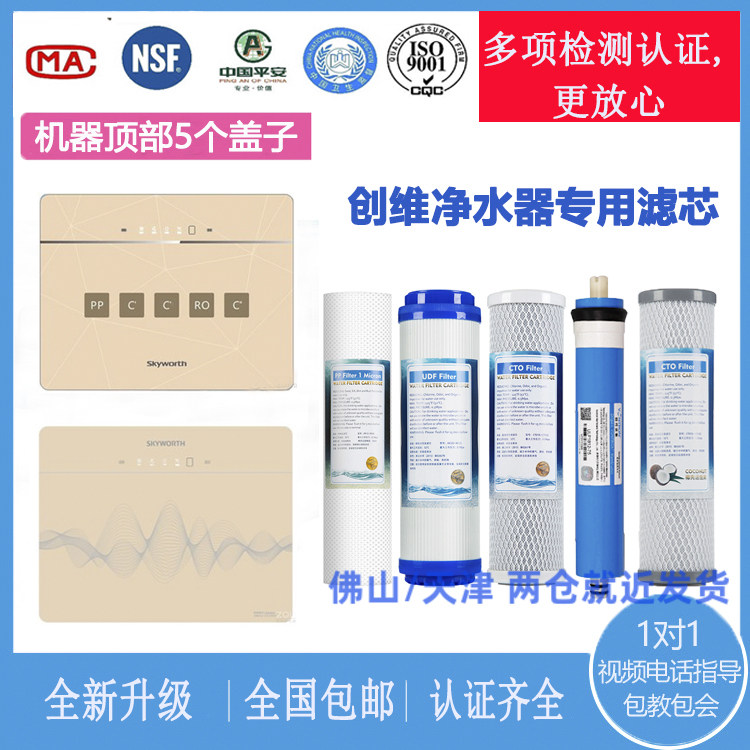 创维jsq-t1 cr75pa s83-m7 s901-x12反渗透净水纯水机替代适用款