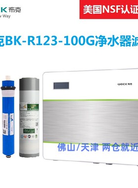 布克净水器滤芯BK-R123-100G反渗透净水器RO膜滤芯PP棉活性炭滤芯